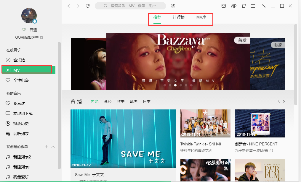 QQ音乐pc版 QQ音乐截图