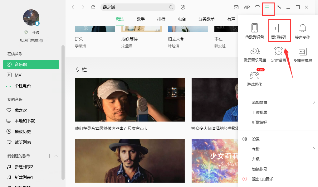 QQ音乐官方下载 QQ音乐截图