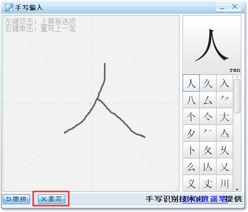 手写输入法官网