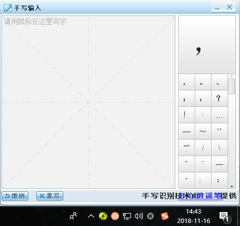 手写输入法电脑版下载安装