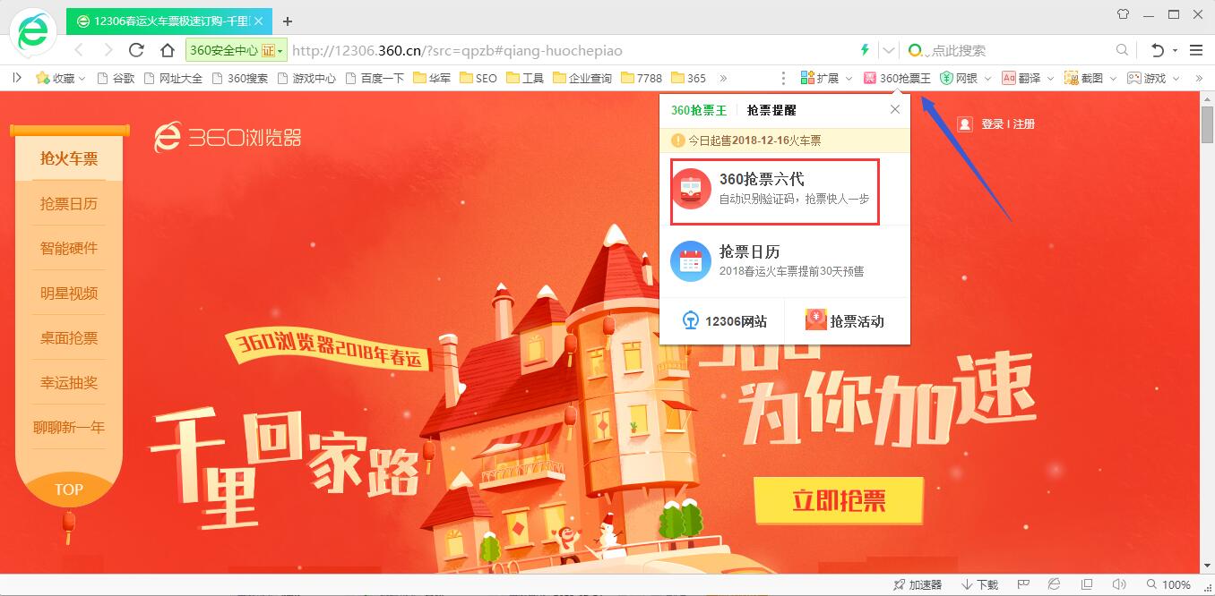 360抢票王浏览器官方免费最新版下载