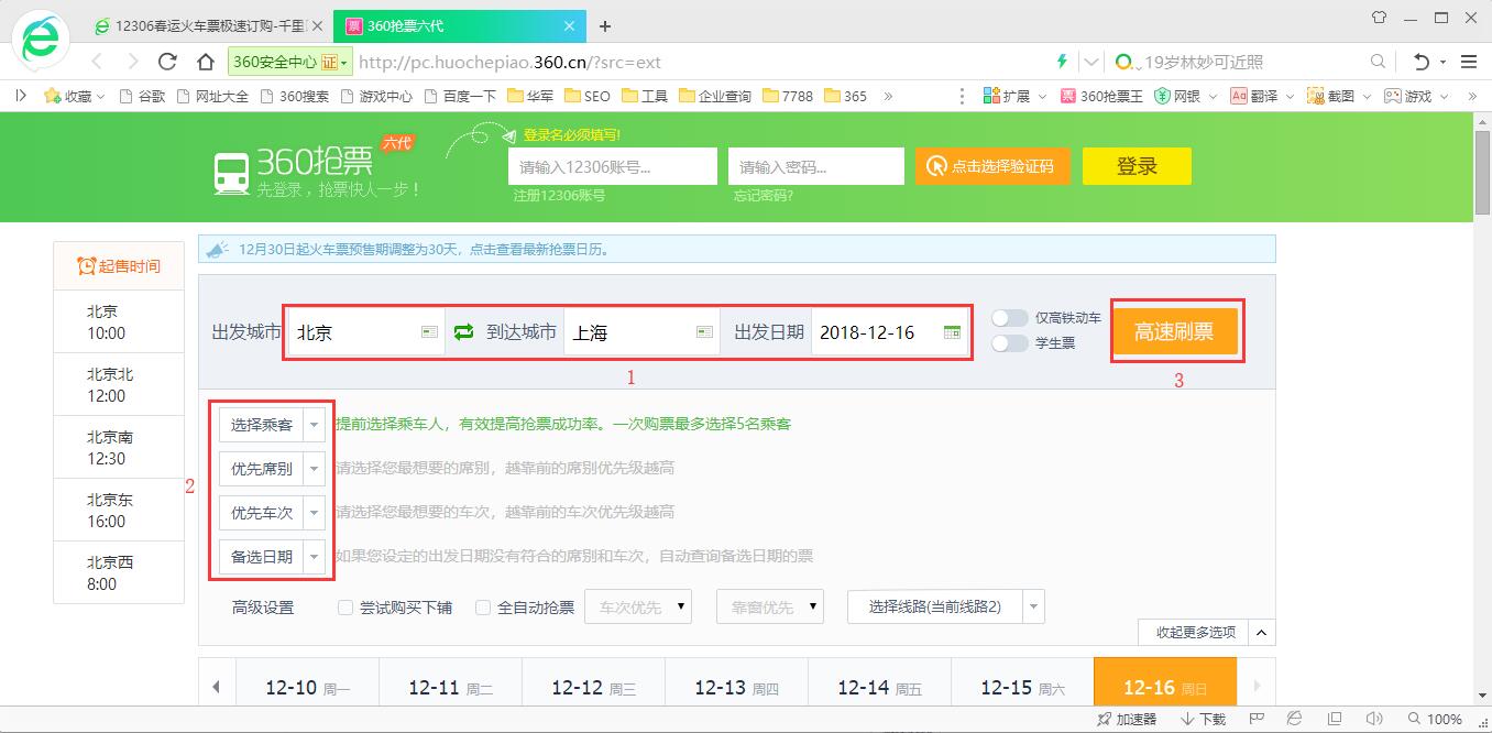 360抢票王浏览器官方免费最新版下载