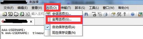 SecureCRT最新版安装