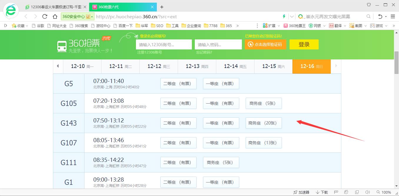 360抢票王浏览器