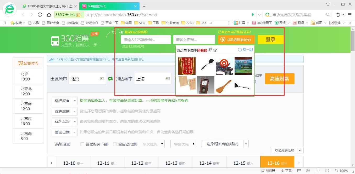 360抢票王浏览器官方免费最新版下载