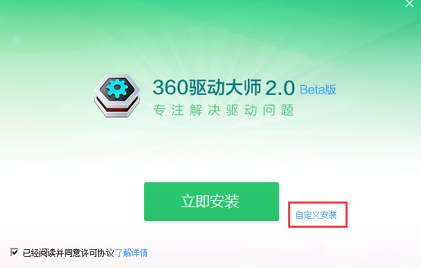 360驱动大师最新版下载 360驱动大师截图