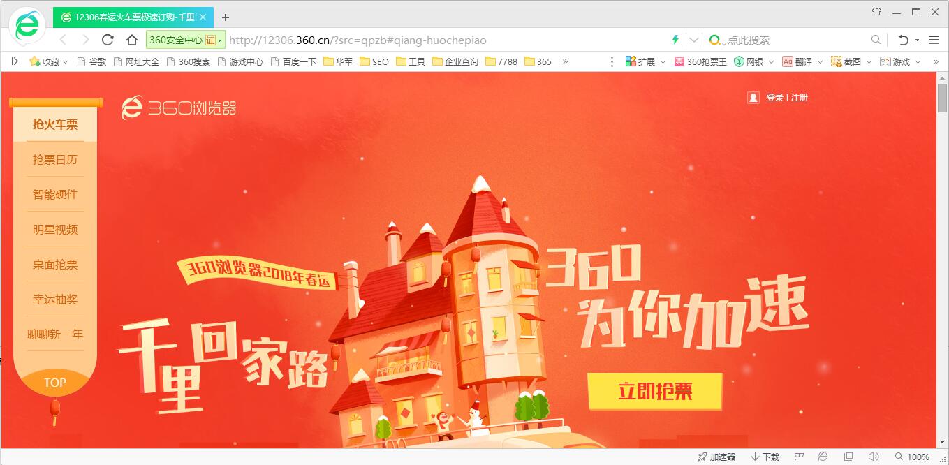 360抢票王浏览器官方免费最新版下载