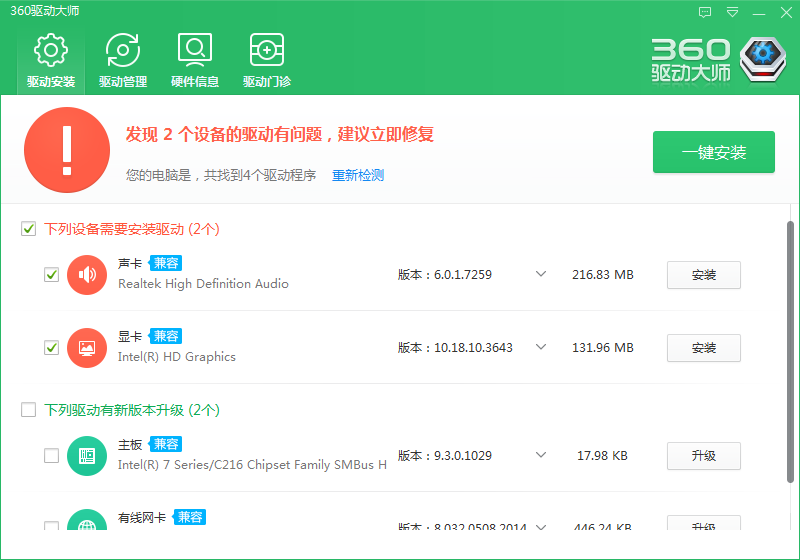 驱动大师电脑版