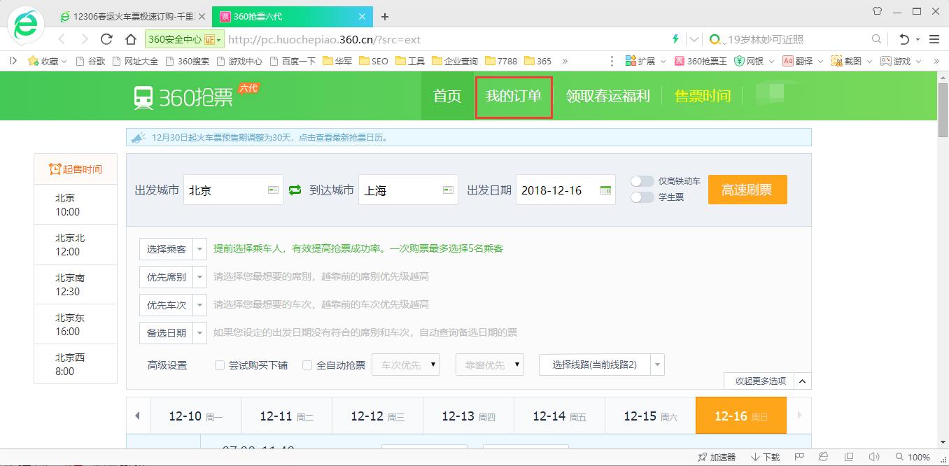 360抢票王浏览器官方免费最新版下载