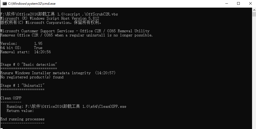 Office2016卸载工具
