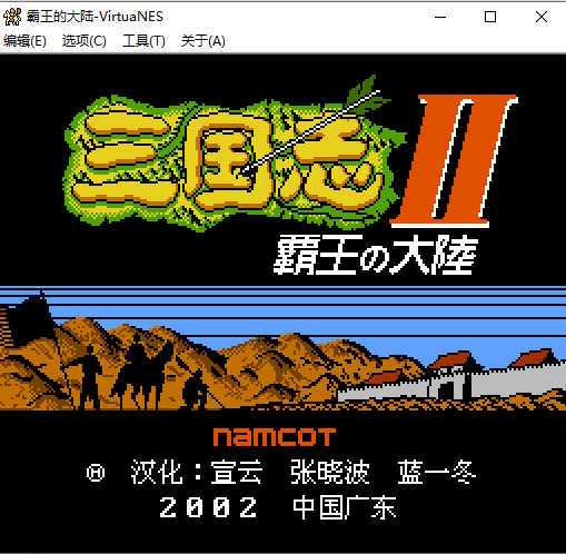 三国志2霸王大陆下载安装