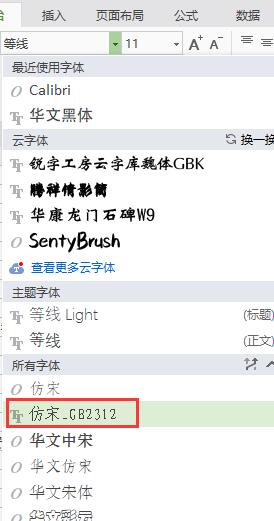 仿宋gb2312字体官方下载