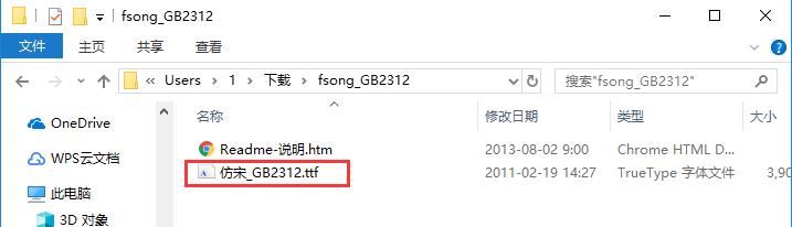 仿宋gb2312字体怎么使用
