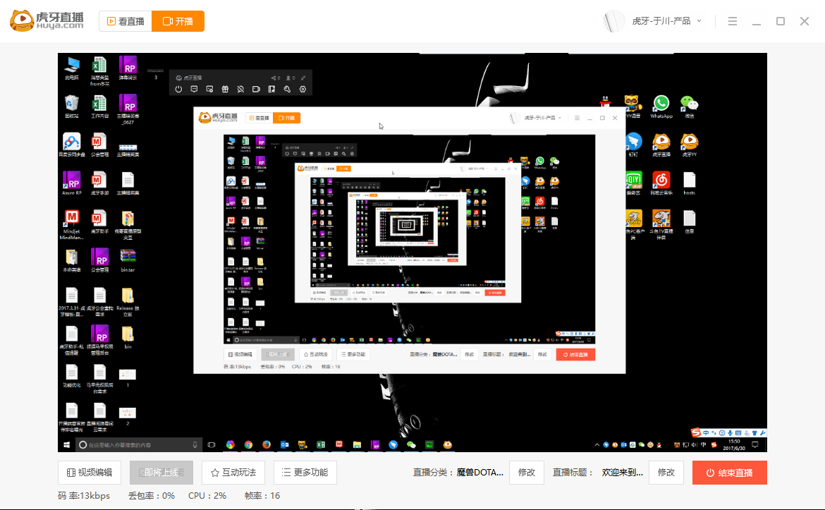 虎牙直播怎么使用