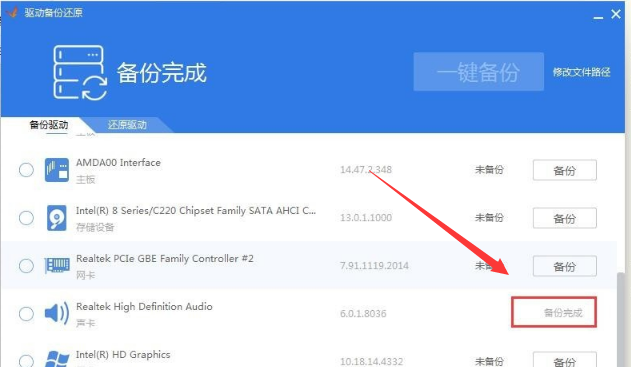 驱动精灵电脑版下载