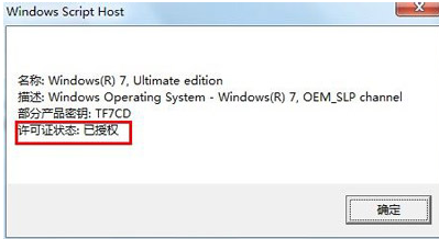 win7激活工具电脑版下载