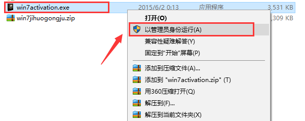 win7激活工具怎么使用