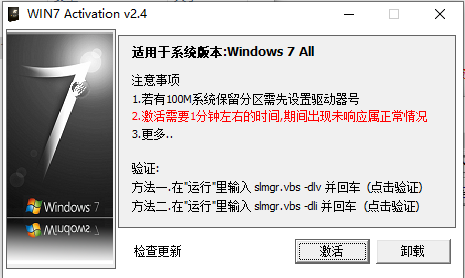 win7激活工具下载