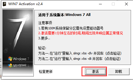 win7激活工具软件下载