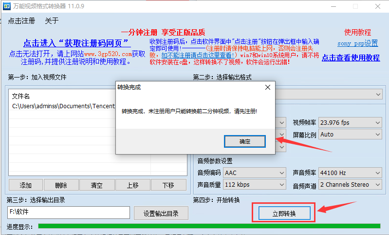 万能视频格式转换器在线使用 万能视频格式转换器截图