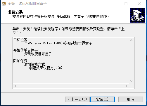 多玩战舰世界盒子官网版下载