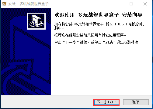 多玩战舰世界盒子怎么样