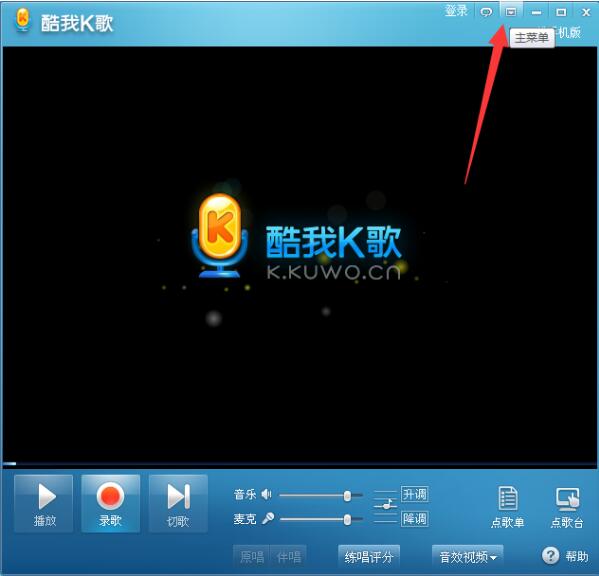 酷我K歌在线使用