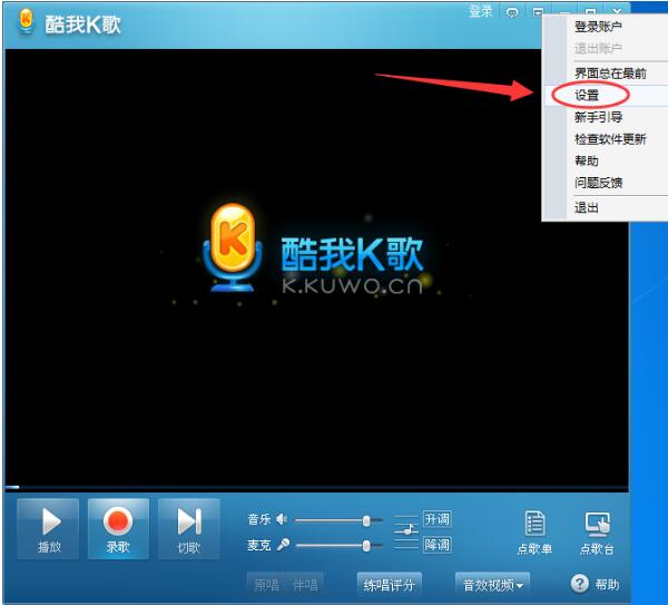 酷我K歌怎么使用