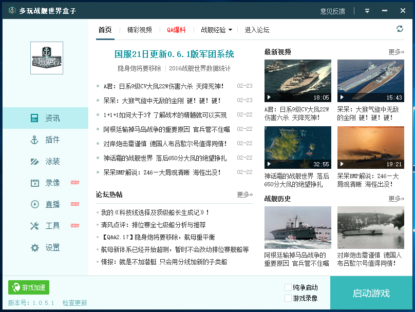 多玩战舰世界盒子官网地址