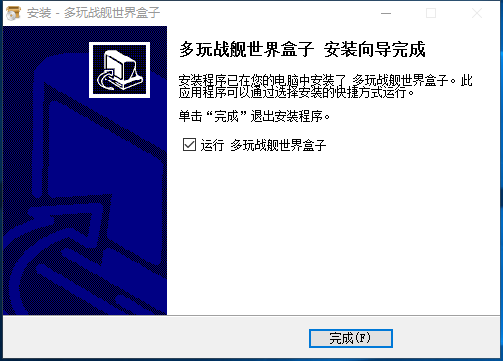多玩战舰世界盒子最新版安装