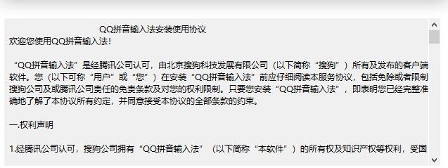 QQ拼音输入法软件下载