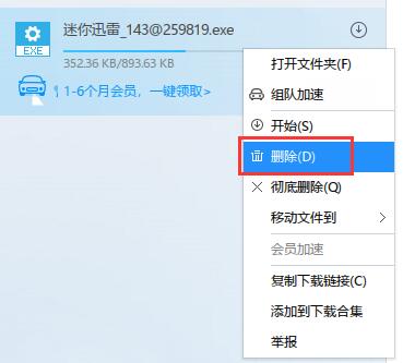 迅雷9最新版安装