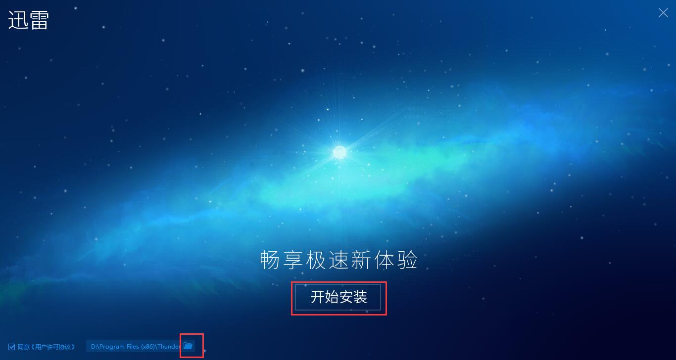 迅雷9下载官方版