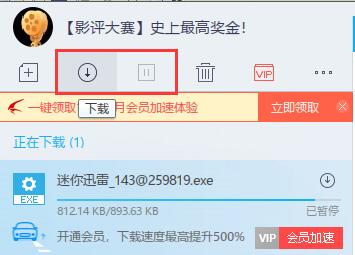 迅雷9下载官方版