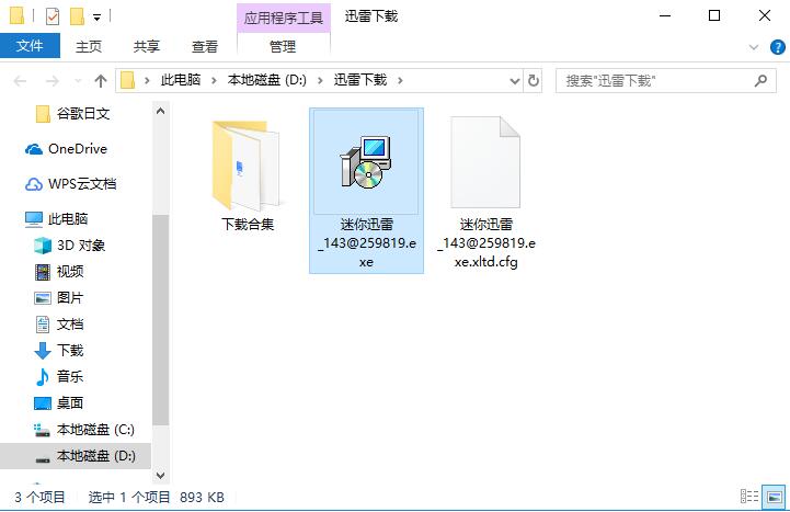 迅雷9官网版下载