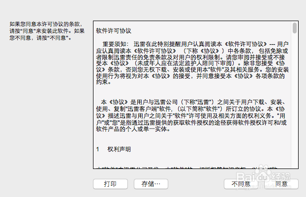 迅雷MAC版下载安装 迅雷MAC版截图