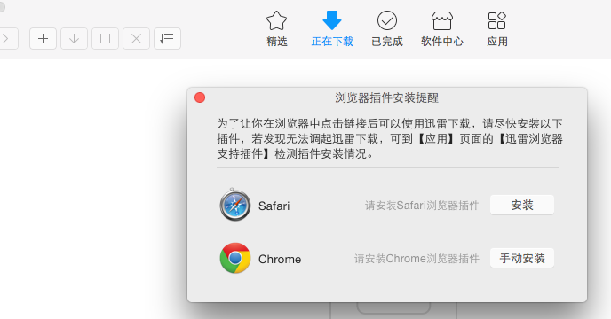迅雷MAC版免费下载 迅雷MAC版截图