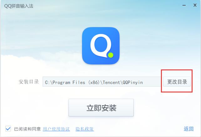 QQ拼音输入法最新版下载