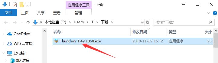 迅雷9下载安装