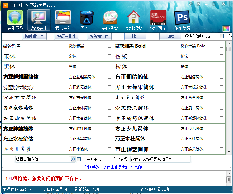 字体网字体下载大师截图