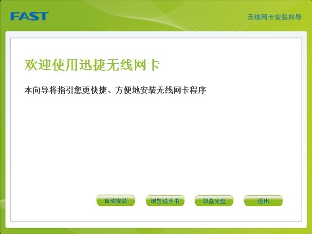 fast无线网卡驱动在线使用网页版