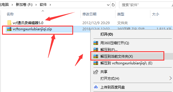 VCF通讯录编辑器下载安装