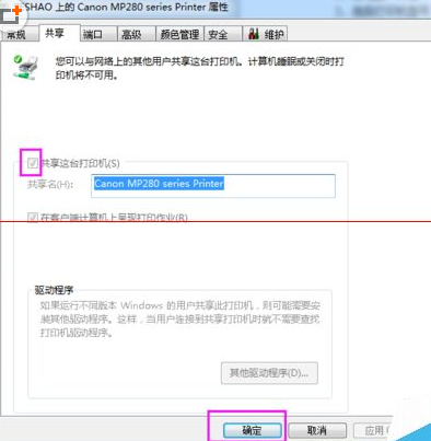 Canon佳能MP288打印机驱动电脑版 Canon佳能MP288打印机驱动截图