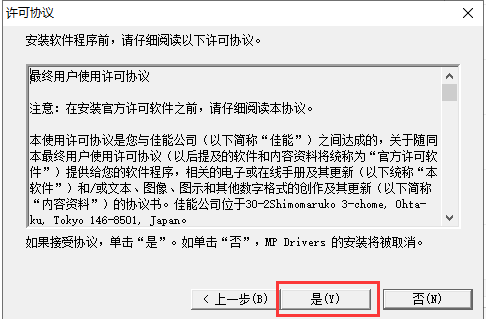 Canon佳能MP288打印机驱动官网版下载 Canon佳能MP288打印机驱动截图