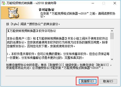 万能视频格式转换器官方下载