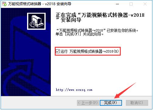 万能视频格式转换器最新版安装