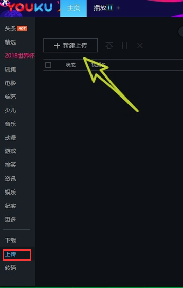 优酷视频在线使用网页版