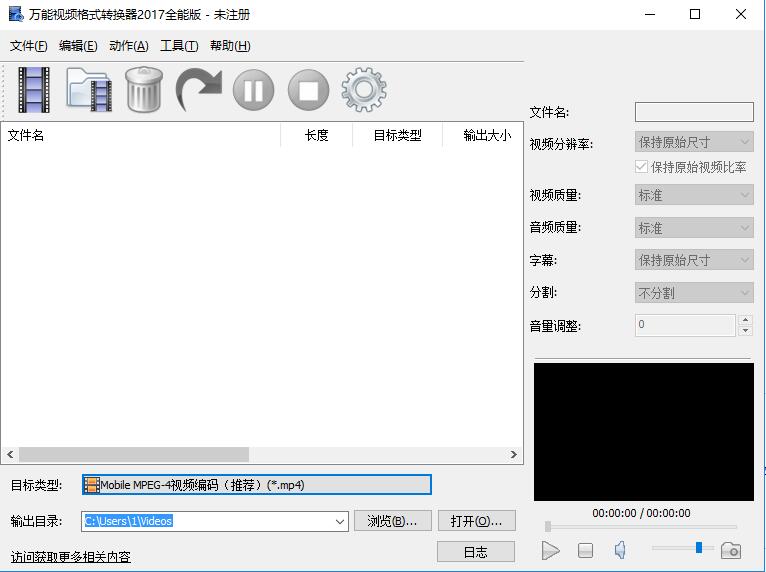 万能视频格式转换器软件下载