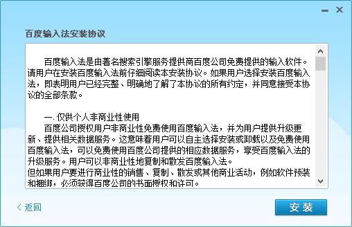 百度五笔输入法截图