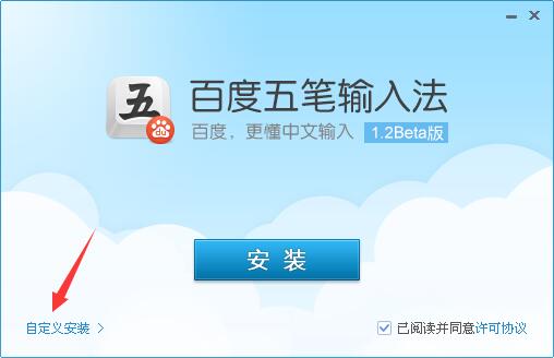 百度五笔输入法截图